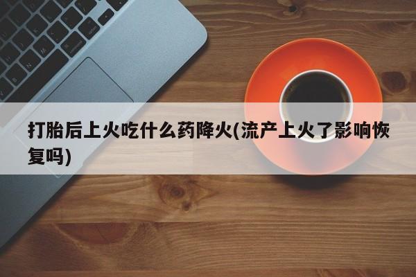 意外怀孕怎么办?打胎药购买微信资讯 第83页