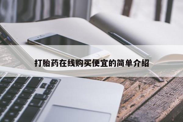意外怀孕怎么办?打胎药购买微信动态 第17页