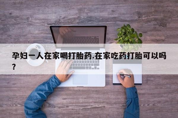 意外怀孕怎么办?打胎药购买微信资讯 第10页