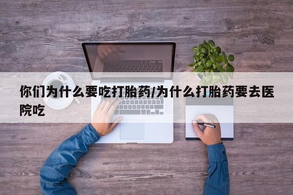 意外怀孕怎么办?打胎药购买微信要闻 第5页