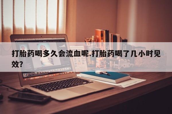 意外怀孕怎么办?打胎药购买微信要闻 第4页