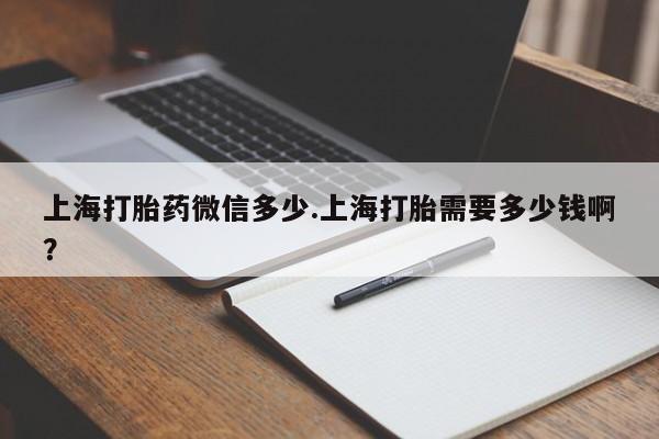 意外怀孕怎么办?打胎药购买微信要闻 第87页