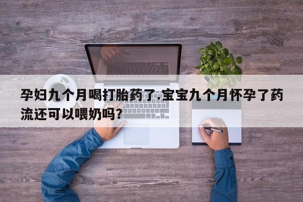 意外怀孕怎么办?打胎药购买微信要闻 第83页